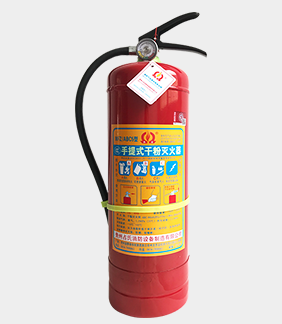 手提式滅火器